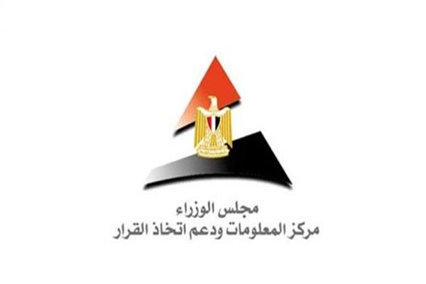 مركز المعلومات ودعم اتخاذ القرار بمجلس الوزراء