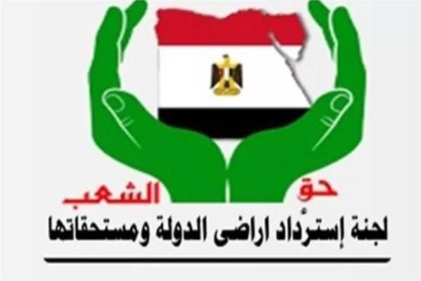 اللجنة العليا لاسترداد أراضي الدولة