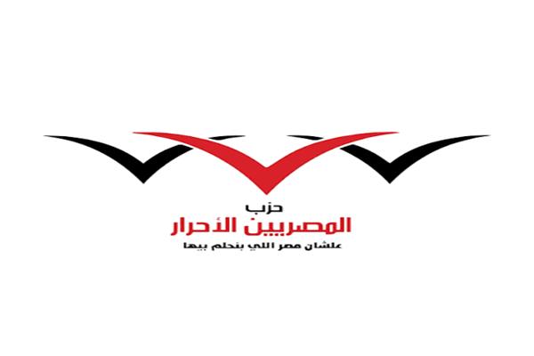  حزب المصريين الأحرار