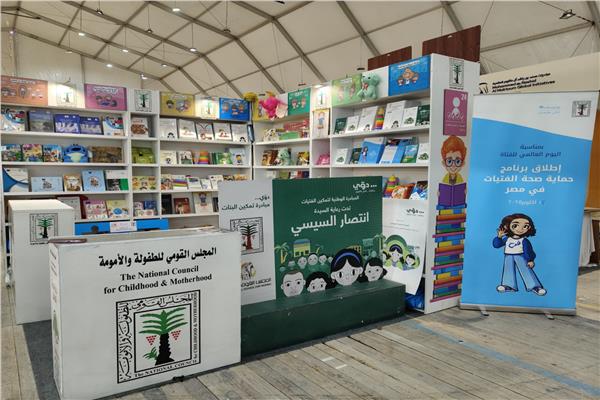 معرض القاهرة الدولي للكتاب