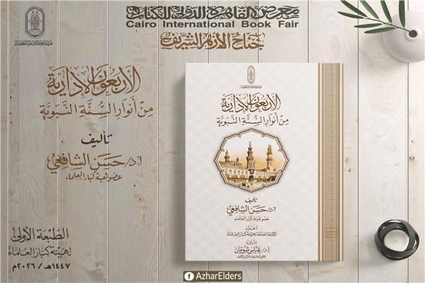 في جناح الأزهر بمعرض الكتاب