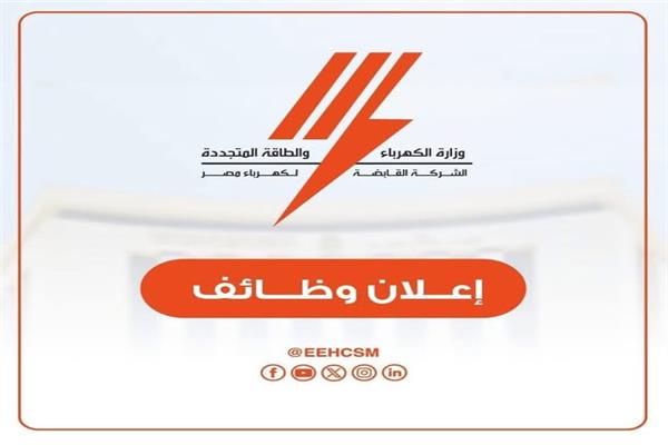 القابضة للكهرباء