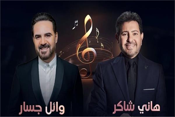 هاني شاكر ووائل جسار