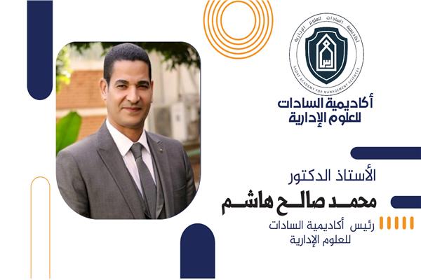 أكاديمية السادات