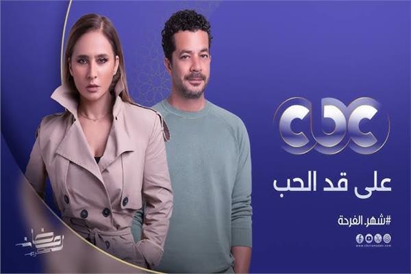 بوستر نيللي كريم في مسلسل «على قد الحب»