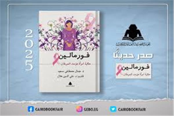  كتاب "فورمالين"