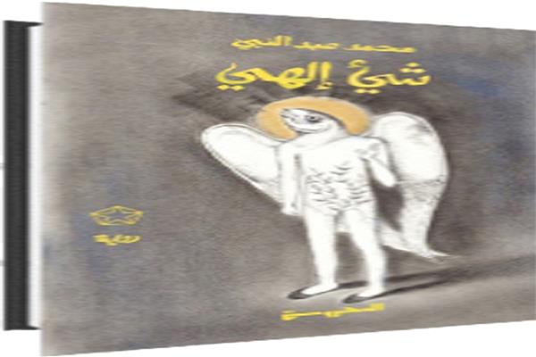 شيء إلهى