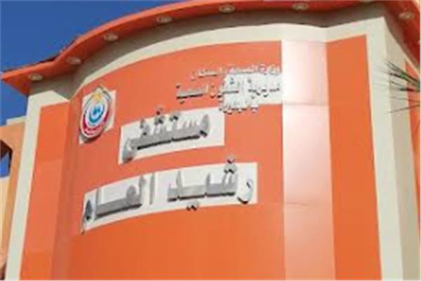 مستشفى رشيد العام 