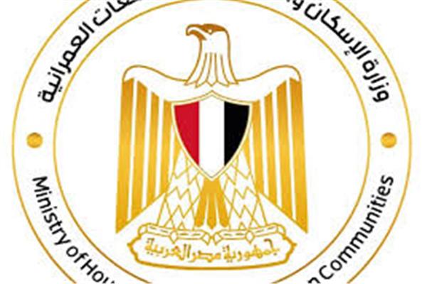 وزارة الإسكان