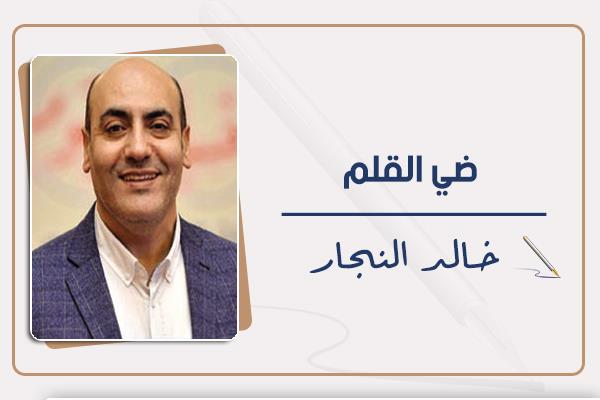 خالد النجار