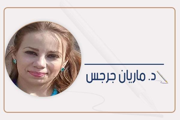 د. ماريان جرجس