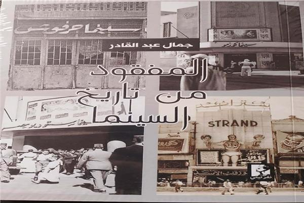 تاريخ السينما المصرية