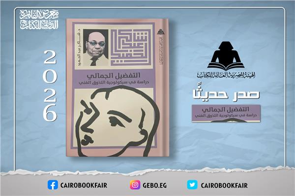 مشروع الأعمال الكاملة للدكتور شاكر عبد الحميد