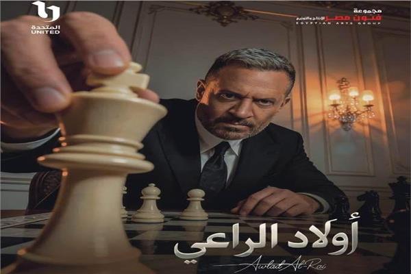 البوستر الرسمي لمسلسل «أولاد الراعي»