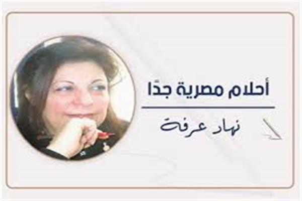 نهاد عرفة