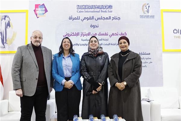 ندوة عن «الابتزاز الإلكتروني»