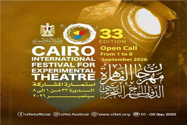 مهرجان القاهرة الدولي للمسرح التجريبي