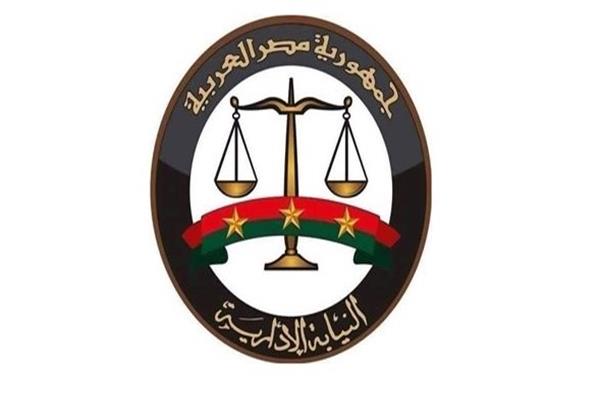 النيابة الإدارية