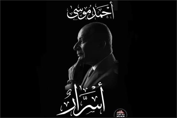 أحمد موسى
