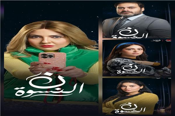 ابطال مسلسل نون النسوة