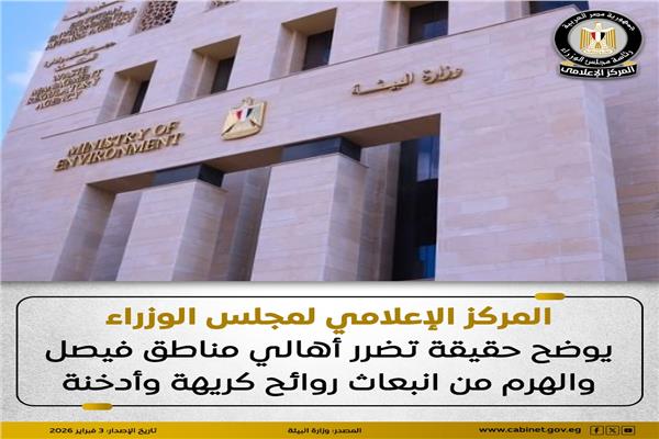  المركز الإعلامي لمجلس الوزراء