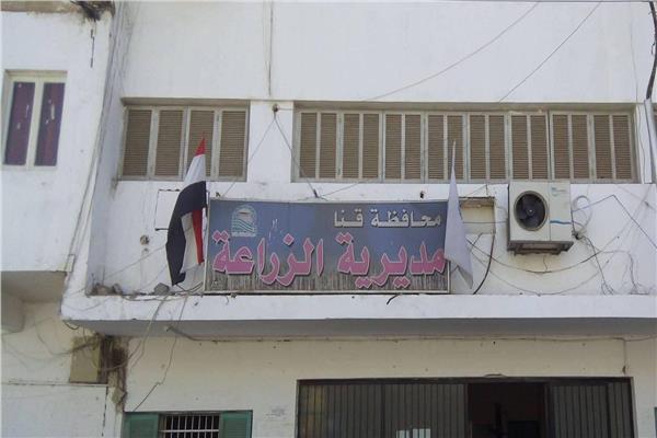 مديرية الزراعة بقنا