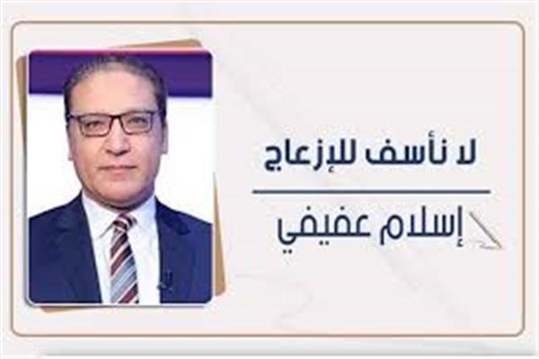 إسلام عفيفى