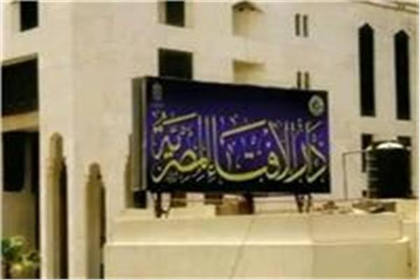 دار الافتاء