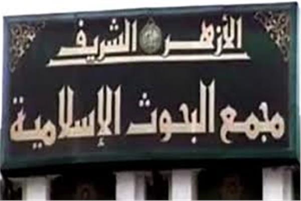 البحوث الإسلامية