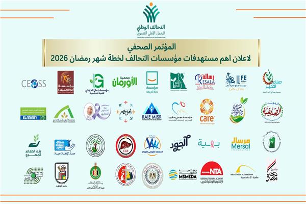 التحالف الوطني للعمل الأهلي والتنموي