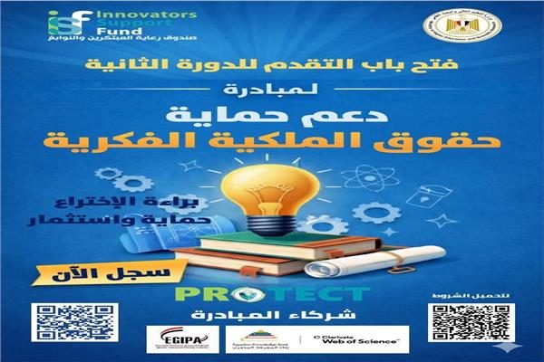  الدورة الثانية من مبادرة "Protect