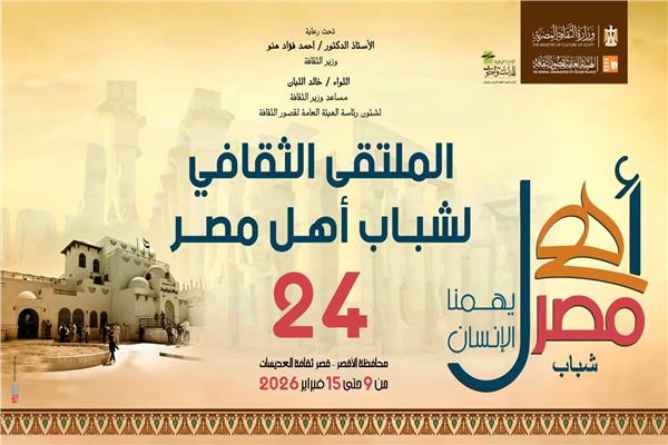  الملتقى الثقافي لشباب أهل مصر