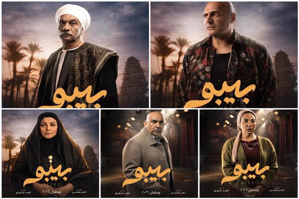 مسلسل بيبو