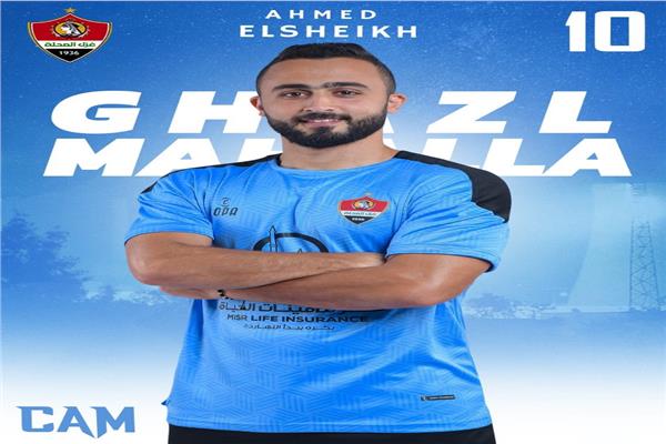 الشيخ إحدى صفقات غزل المحلة