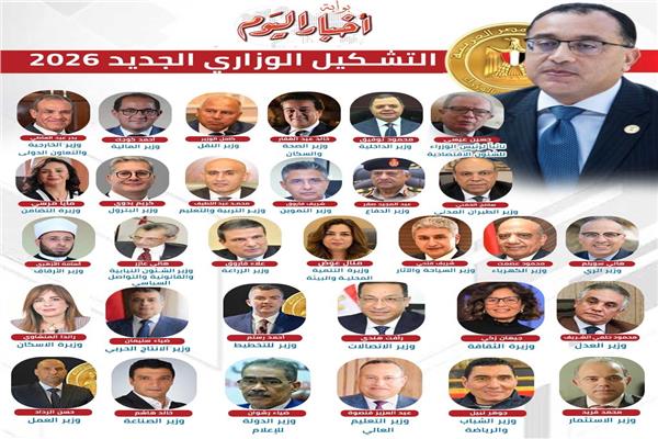 التعديل الوزاري