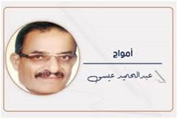 عبد الحميد عيسى