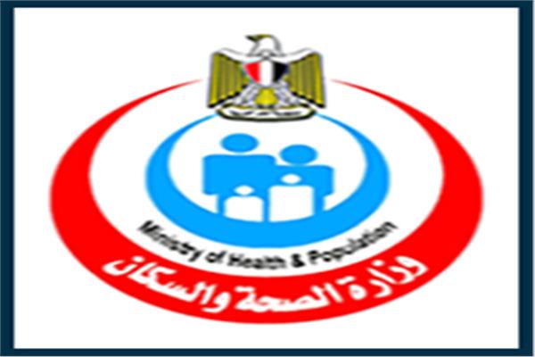 وزارة الصحة والسكان