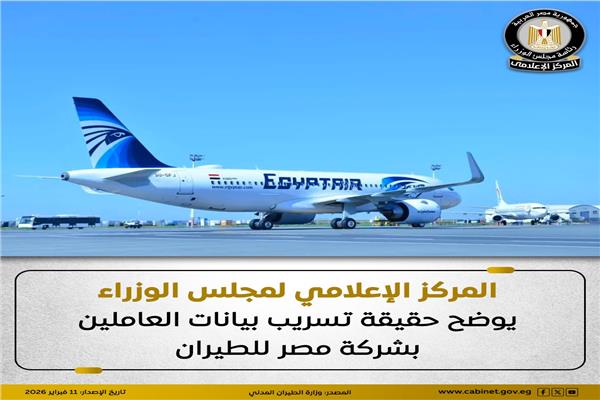 منشور المركز الإعلامي لمجلس الوزراء
