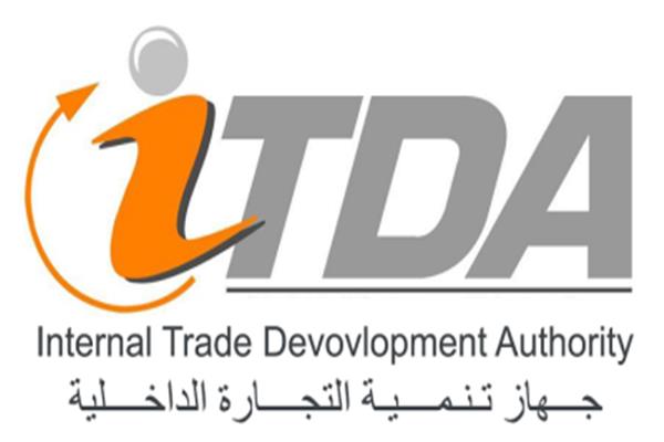 جهاز تنمية التجارة