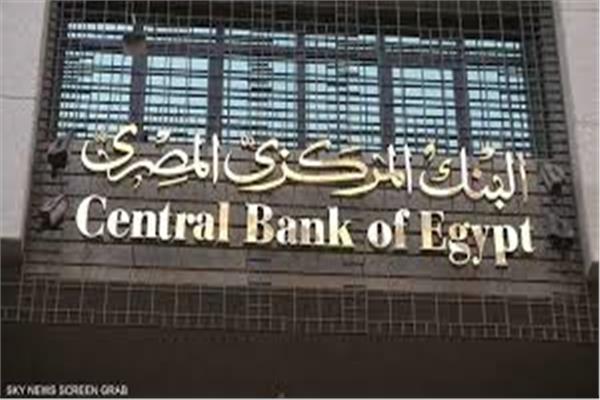 البنك المركزي المصري