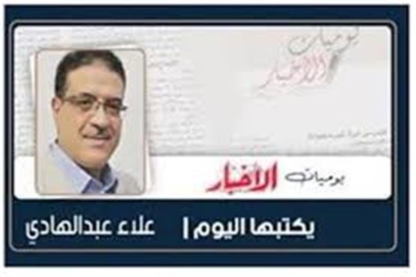 علاء عبد الهادى