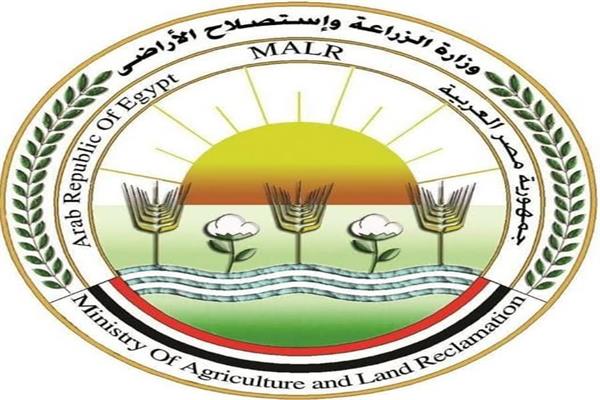  وزارة الزراعة واستصلاح الأراضي 