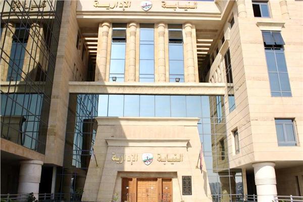 هيئة النيابة الإدارية