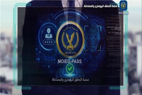 منصة التحقق البايومتري والمصادقة 
