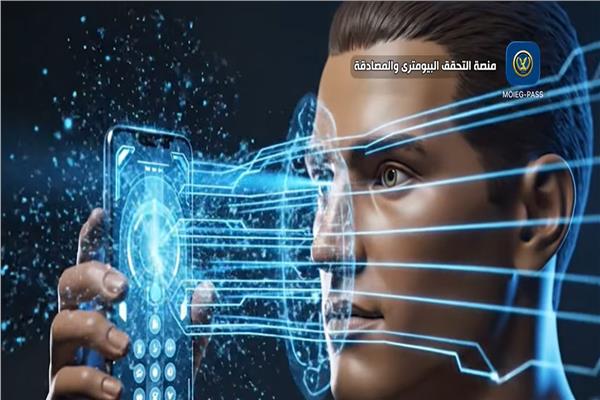  منصة التحقق البيومتري