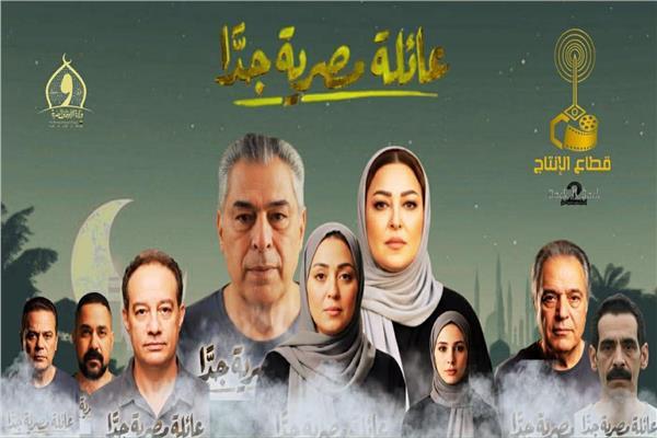 أبطال عائلة مصرية جدًا