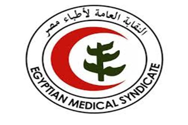  النقابة العامة للأطباء