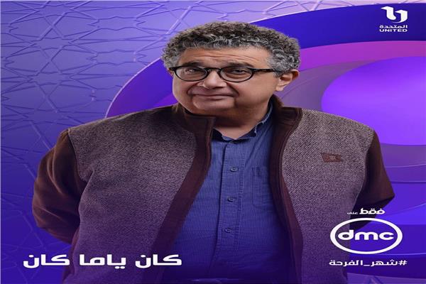 مسلسل كان ياما كان