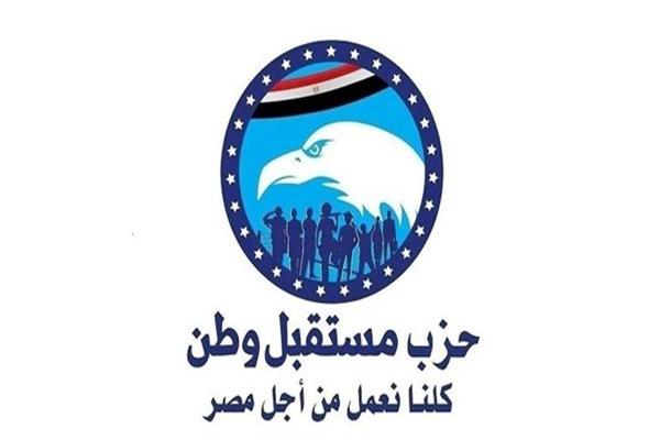 حزب "مستقبل وطن"