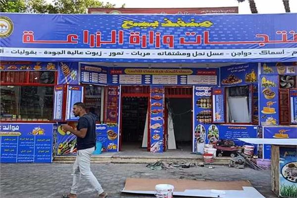 منافذ وزارة الزراعة للسلع الأساسية